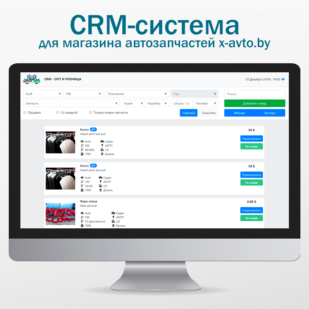 Разработка CRM-системы для учета автозапчастей