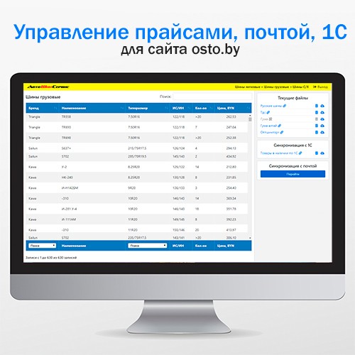 Разработка CRM-системы для сайта по управлению прайсами, почтой и 1С