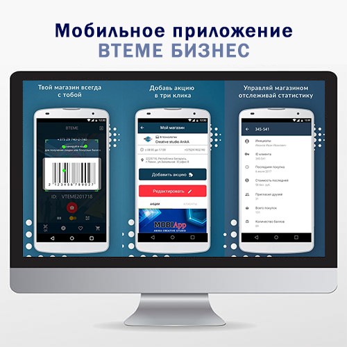 Мобильное приложение ВТЕМЕ БИЗНЕС