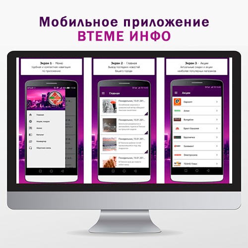 Мобильное приложение ВТЕМЕ Инфо